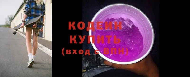 Кодеин Purple Drank  shop наркотические препараты  Гурьевск 